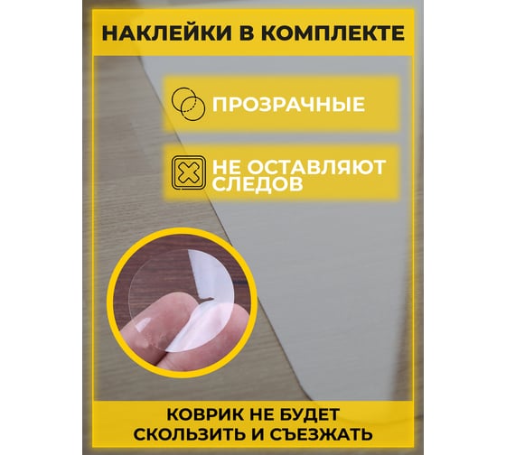 Защитный коврик для пола Домовой Прошка O102 см 11932