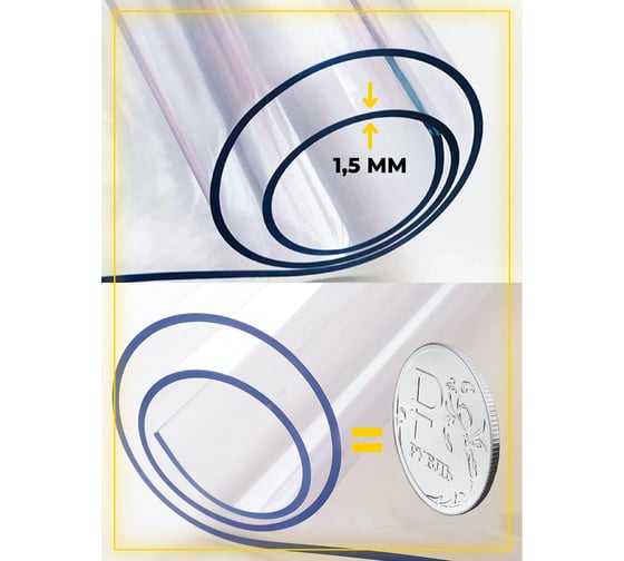 Скатерть Домовой Прошка гибкое стекло ПВХ 1,5 мм, размер 140x80 см 11111