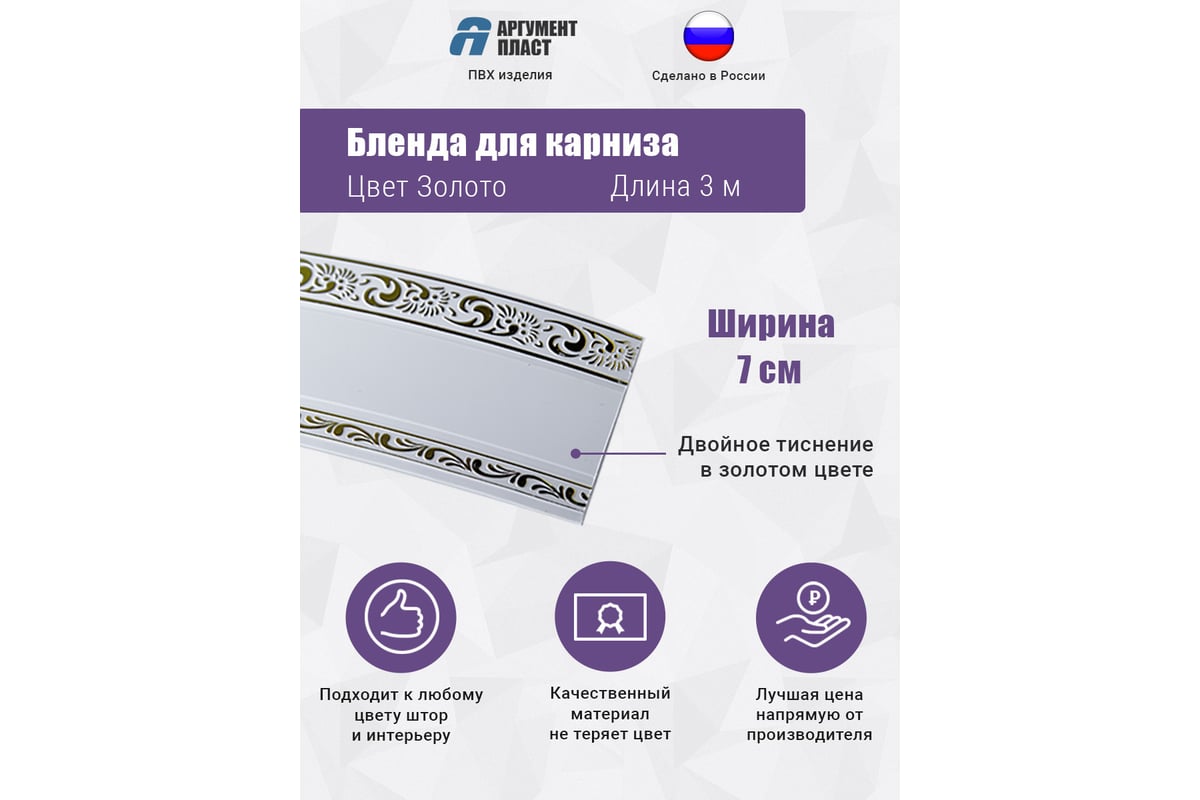 Бленда ООО Торговый дом Аргумент 7 см, двойное теснение, хром 3 м  APB7S2Chrome