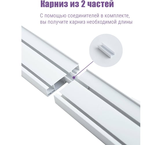 Двурядный карниз ООО Торговый дом Аргумент 1.6 м APK2R16White 1