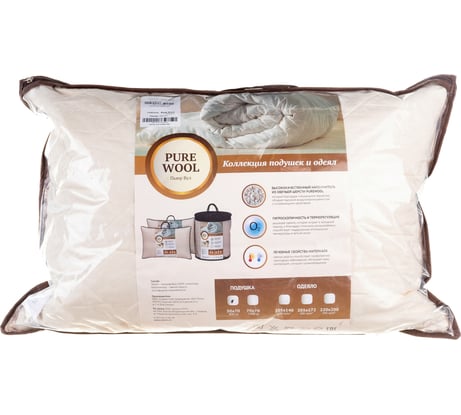 Подушка Askona Pure Wool 50x70 5001021201.00143