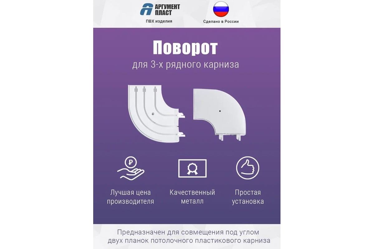 Поворот ООО Торговый дом Аргумент левый 1 шт, правый 1 шт APP3Rwhite -  выгодная цена, отзывы, характеристики, фото - купить в Москве и РФ