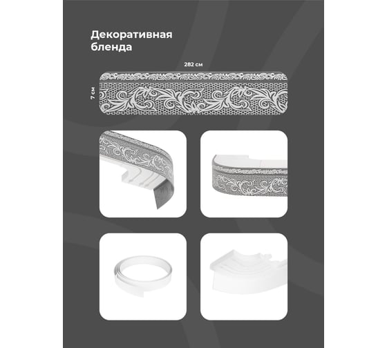 Трехрядный потолочный составной карниз Peora СЕЛИН с поворотами графит 2.6 м 79075