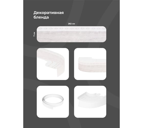 Трехрядный потолочный составной карниз Peora АМИРА с поворотами жемчужно-белый 2.4 м 79116