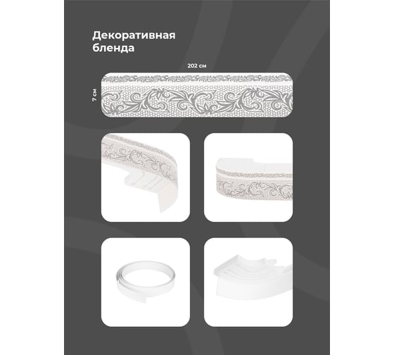 Трехрядный потолочный составной карниз Peora СЕЛИН с поворотами серый 1.8 м 79078