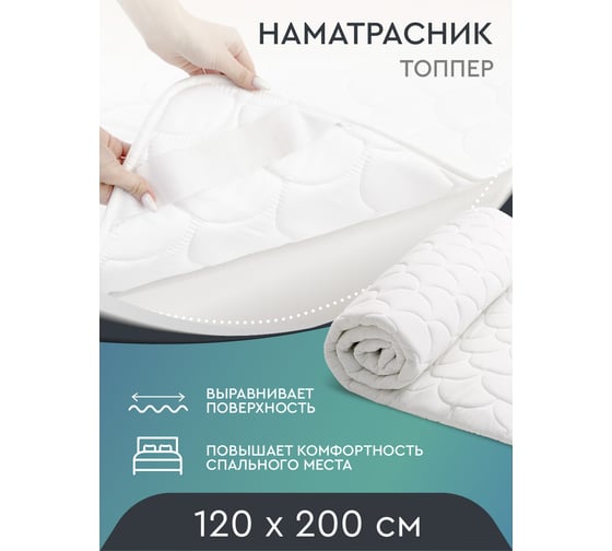 Топпер Василиса трикотаж hollcon 120x200 см Т/ 2 Т/2