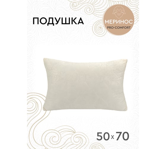 Подушка Василиса 50x70 см микрофибра шерсть мериноса П/ 105 П/105