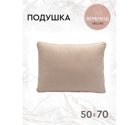 Подушка Василиса 50x70 см сатин шерсть верблюда П/ 97 П/97