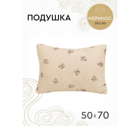 Подушка Василиса 50x70 см поплин шерсть мериноса поплин П/ 93 П/93