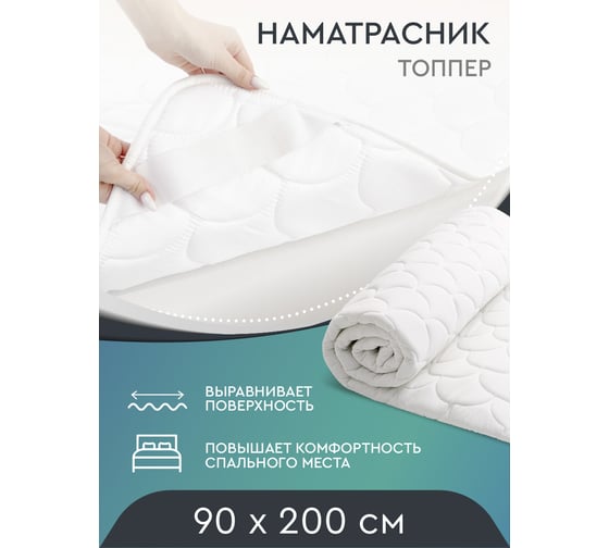 Топпер Василиса трикотаж hollcon 90x200 см Т/ 1 Т/1