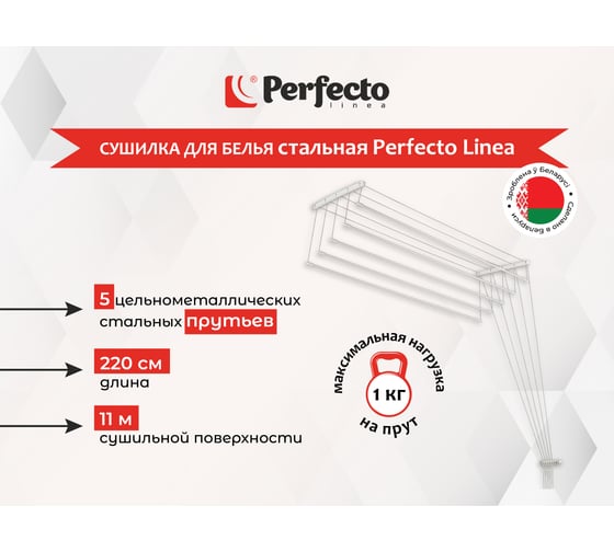 Потолочная сушилка для белья PERFECTO LINEA стальная 2.2 м белая 36-002221