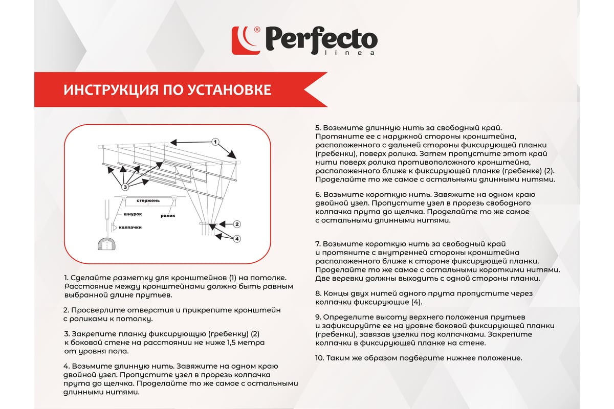 Потолочная сушилка для белья PERFECTO LINEA стальная 2.5 м белая 36-002251