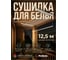 Сушилка для белья потолочная стальная PERFECTO LINEA 2,5 м белая 36-002251 ЦВ-5413248225 3