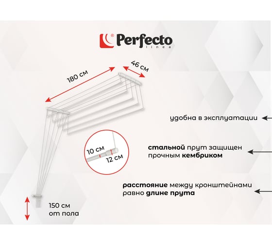 Потолочная сушилка для белья PERFECTO LINEA стальная 1.8 м белая 36-002181