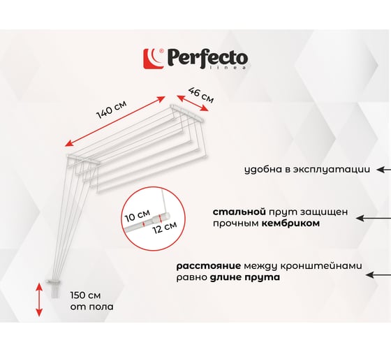Потолочная сушилка для белья PERFECTO LINEA стальная 1.4 м белая 36-002141