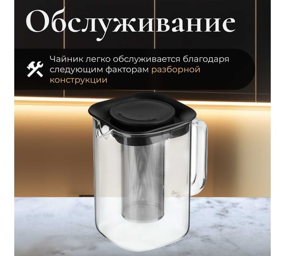 Стеклянный заварочный чайник PERFECTO LINEA Handy 1 л 52-407000