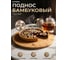 Поднос бамбуковый PERFECTO LINEA 35,5 см Bamboo 38-305000 ЦГ-7470624048 2