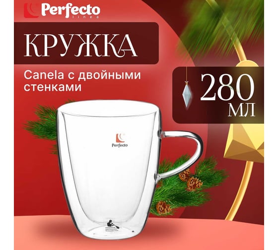 Стеклянная кружка PERFECTO LINEA Canela с двойными стенками 280 мл 30-007280