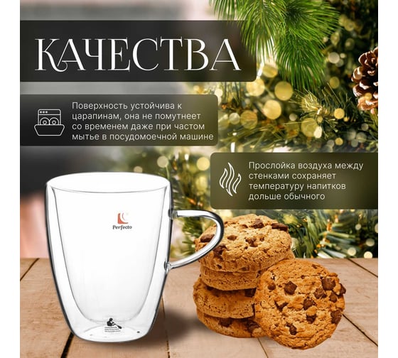 Стеклянная кружка PERFECTO LINEA Canela с двойными стенками 280 мл 30-007280