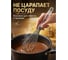 Венчик для взбивания серый PERFECTO LINEA 21-008517 ЦБ-2483776159 6