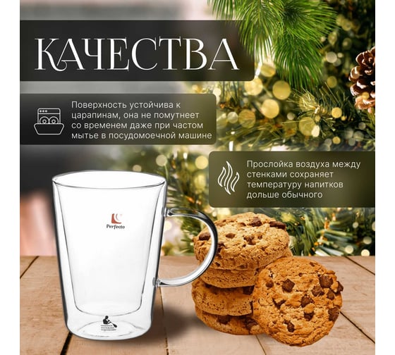 Стеклянная кружка PERFECTO LINEA Colombia с двойными стенками 280 мл 30-006280