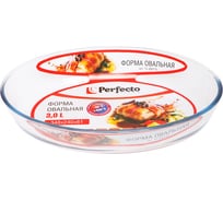 Форма для выпечки PERFECTO LINEA из жаропрочного стекла, 3.0 л, овальная 12-300110