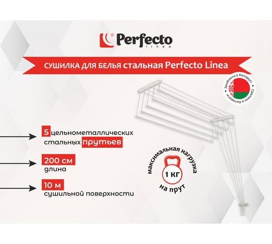 Потолочная сушилка для белья PERFECTO LINEA стальная 2 м белая 36-002201