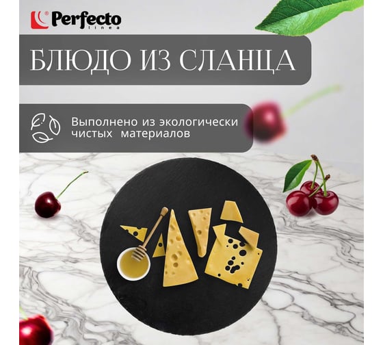 Блюдо из сланца PERFECTO LINEA 30 см, круглое 28-006000