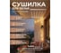 Сушилка для белья потолочная PERFECTO LINEA 2 м белая 36-002202 ЦВ-0541779568 2