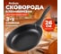 Алюминиевая сковорода PERFECTO LINEA Black 26 см 55-260013 2