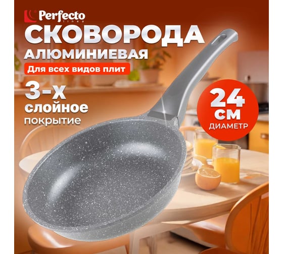 Алюминиевая сковорода PERFECTO LINEA Grey 24 см 55-240111