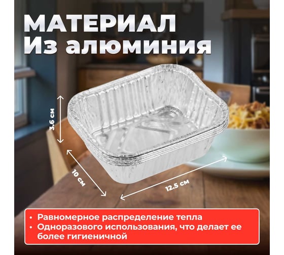 Алюминиевая форма для выпечки PERFECTO LINEA одноразовая, прямоугольная 12.5x10x3.6 см 5 шт 45-513104