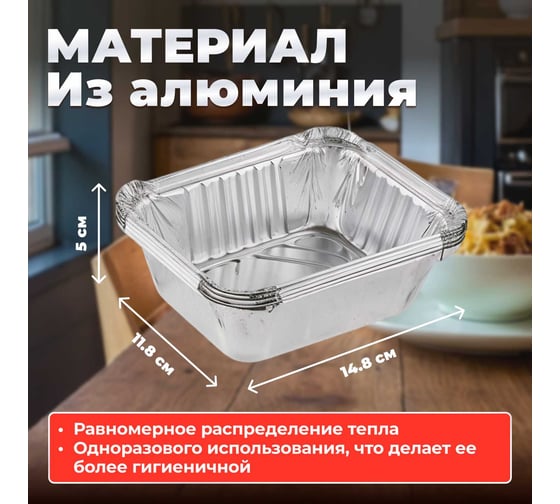 Алюминиевая форма для выпечки PERFECTO LINEA одноразовая, прямоугольная 14.8x11.8x5 см 5 шт 45-514124