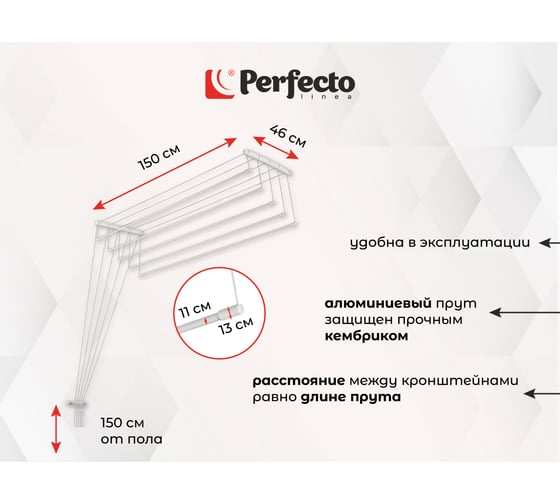 Потолочная сушилка для белья PERFECTO LINEA алюминиевая 1.5 м белая 36-001151