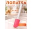 Лопатка силиконовая PERFECTO LINEA 24,5 х 5 см розовый 21-007719 ЦВ-0363245256 2