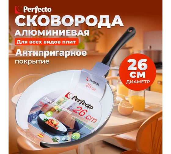 Алюминиевая сковорода PERFECTO LINEA Green Energy 26 см 56-263020