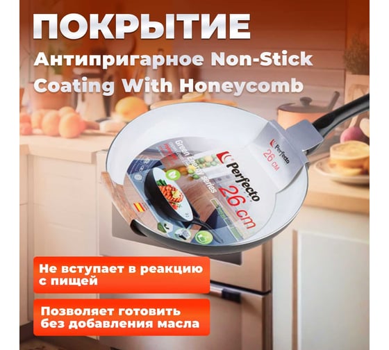 Алюминиевая сковорода PERFECTO LINEA Green Energy 26 см 56-263020
