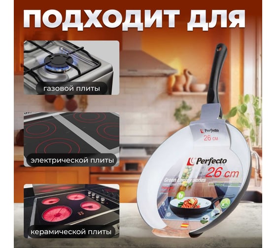 Алюминиевая сковорода PERFECTO LINEA Green Energy 26 см 56-263020