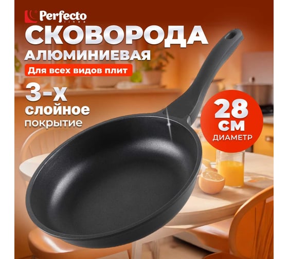 Алюминиевая сковорода PERFECTO LINEA Black Induction 28 см 55-281013