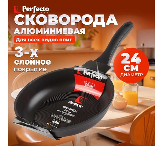 Алюминиевая сковорода PERFECTO LINEA Black Induction 24 см 55-241013