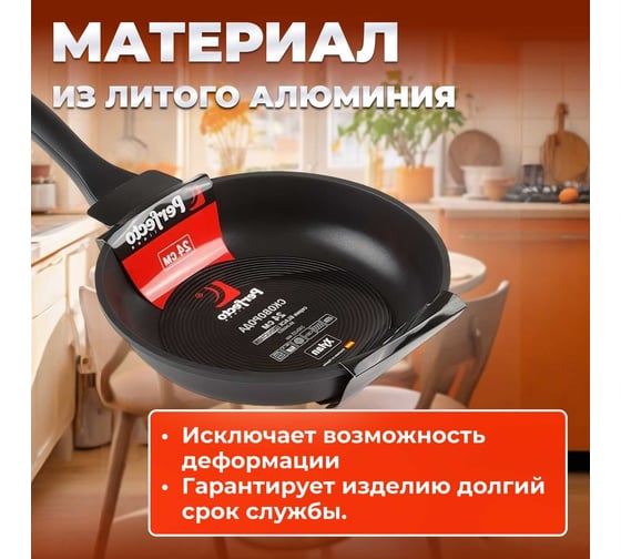 Алюминиевая сковорода PERFECTO LINEA Black Induction 24 см 55-241013