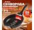 Алюминиевая сковорода PERFECTO LINEA Black Induction 24 см 55-241013 2