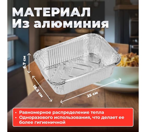 Алюминиевая форма для выпечки PERFECTO LINEA одноразовая, прямоугольная 25x18.5x6.7 см 3 шт 45-325197