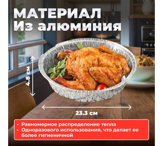 Алюминиевая форма для выпечки PERFECTO LINEA одноразовая круглая 23.3x4.8 см 5 шт 45-523430
