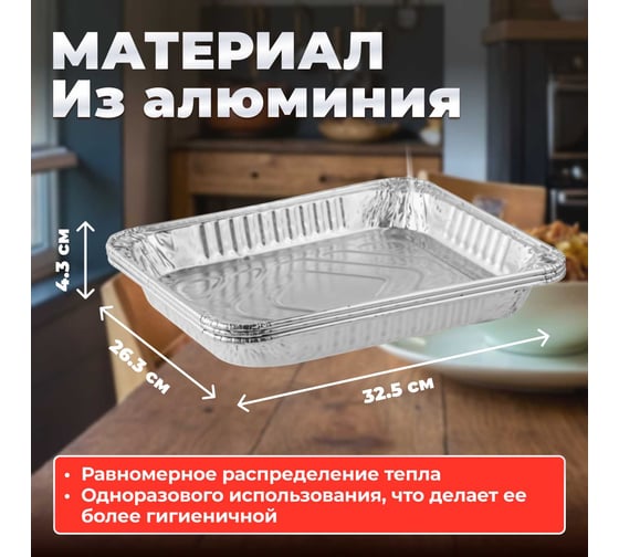 Алюминиевая форма для выпечки PERFECTO LINEA одноразовая, прямоугольная 32.5x26.3x4.3 см 3 шт 45-332265