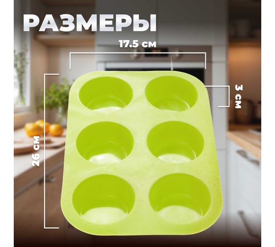 Силиконовая форма для выпечки PERFECTO LINEA на 6 кексов, прямоугольная 26x17.5x3 см, зеленая 20-000413