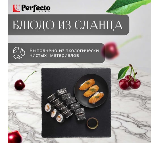 Блюдо из сланца PERFECTO LINEA квадратное, 30x30 см 28-002000