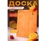 Доска разделочная PERFECTO LINEA Bamboo 38-282000 ЦГ-0121968000 2