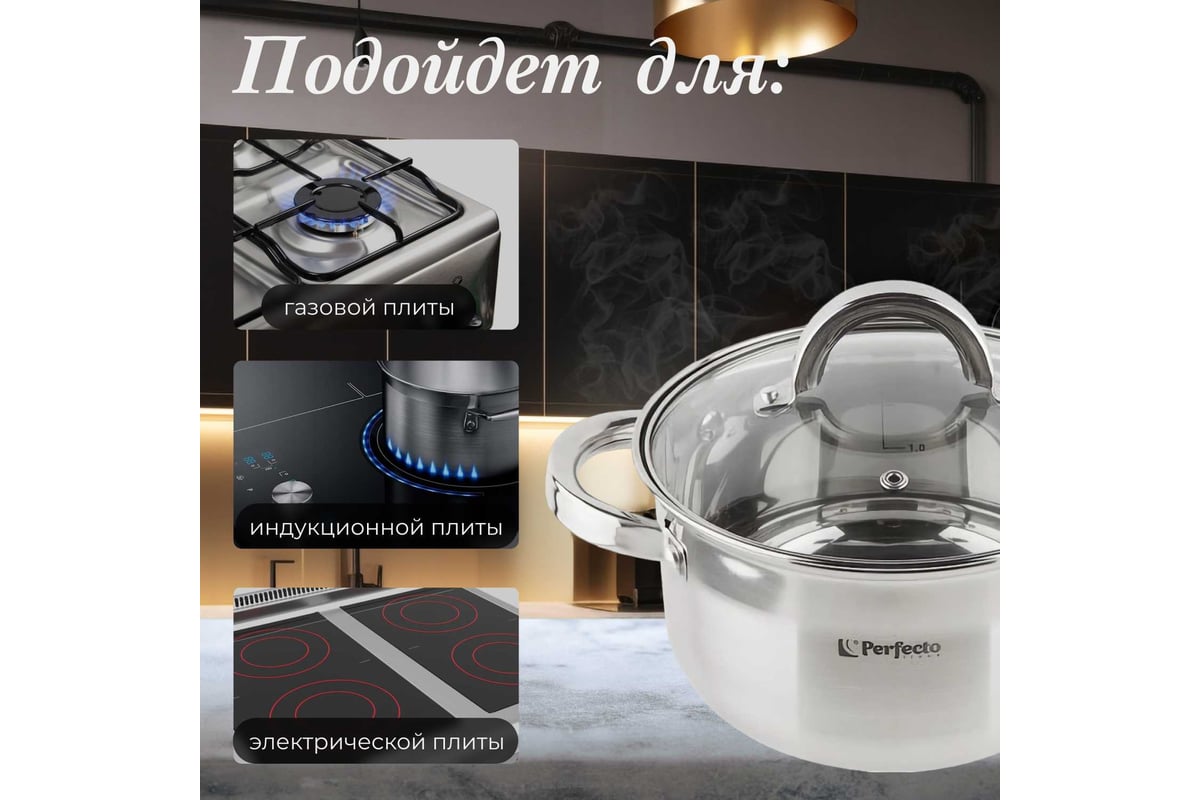 Кастрюля PERFECTO LINEA Starcook из нержавеющей стали 3.2 л 50-520115 -  выгодная цена, отзывы, характеристики, фото - купить в Москве и РФ