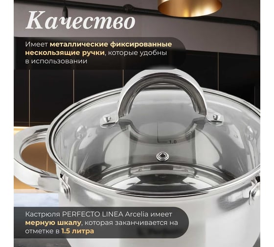 Кастрюля PERFECTO LINEA Starcook из нержавеющей стали 3.2 л 50-520115